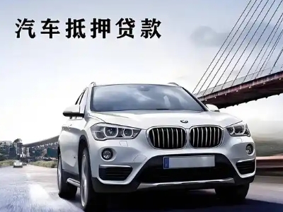 牧野车抵贷如何办理押车和不押车?